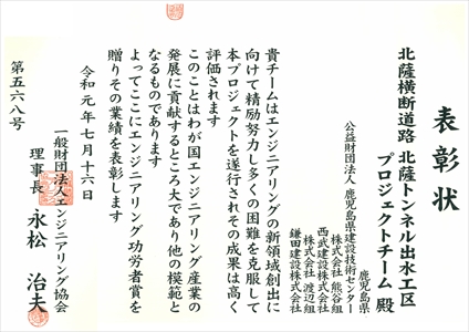 エンジニアリング功労者賞 鎌田建設株式会社